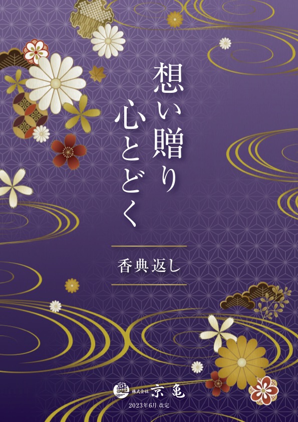 香典返しカタログ